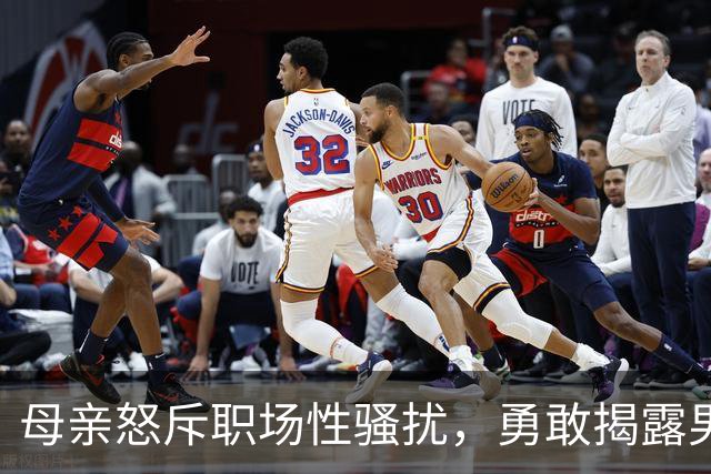 母亲怒斥职场性骚扰，勇敢揭露男领导不当行为